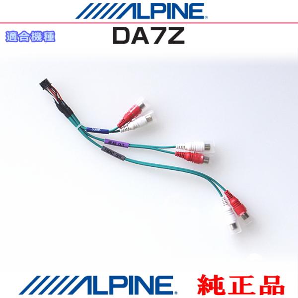 ALPINE（アルパイン） DA7Z 純正部品 フロント・リア・サブウーファー