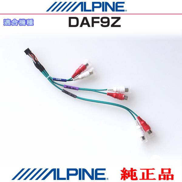 DAF9Z アルパイン ALPINE（アルパイン） DAF9Z 純正部品 フロント・リア・サブウーファー