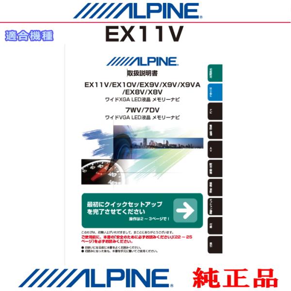 ALPINE（アルパイン） 『 』 EX11V 純正部品 取扱説明書(AT16