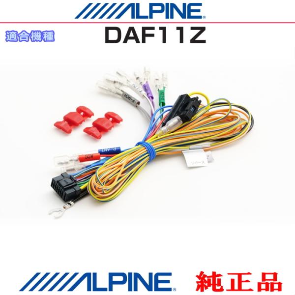 ALPINE（アルパイン） オプション純正部品 DAF11Z 電源コード（汎用