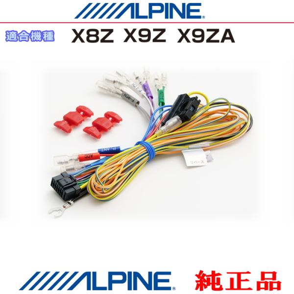 ALPINE（アルパイン） 『 』 純正品 X9Z 電源コード（汎用電源コード