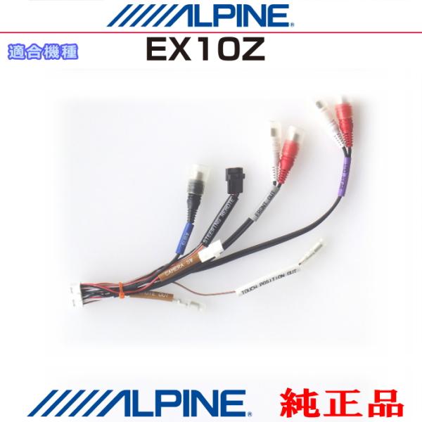 ALPINE（アルパイン） 『 』 純正 EX10Z 音声・サブウーファー
