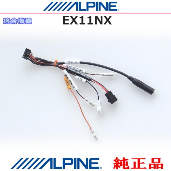 ALPINE（アルパイン） 純正部品 EX11NX リモート入出力 ステアリング