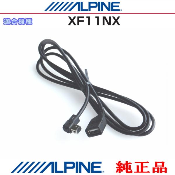 ALPINE（アルパイン） 純正部品 XF11NX iPhone/iPod やスマートフォン