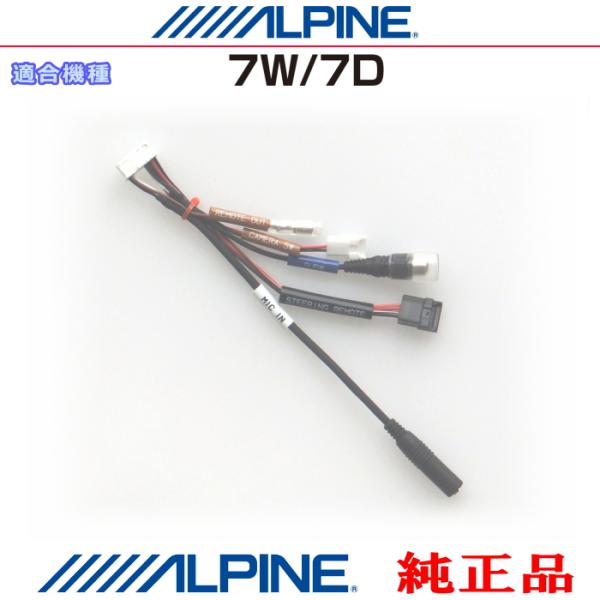 ALPINE（アルパイン） 7W / 7D 純正部品 サブウーファー リモート 外部