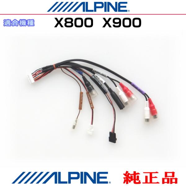 ALPINE（アルパイン） X800 / X900 純正部品 音声・サブウーファー