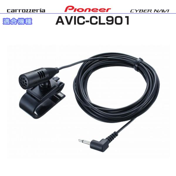 カロッツェリア carrozzria 純正品 AVIC-CL901 AVIC-CL901-M 音声入力