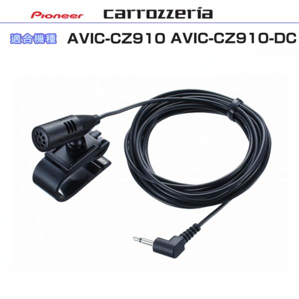 カロッツェリア carrozzria 純正品 AVIC-CZ910 AVIC-CZ910-DC 音声入力