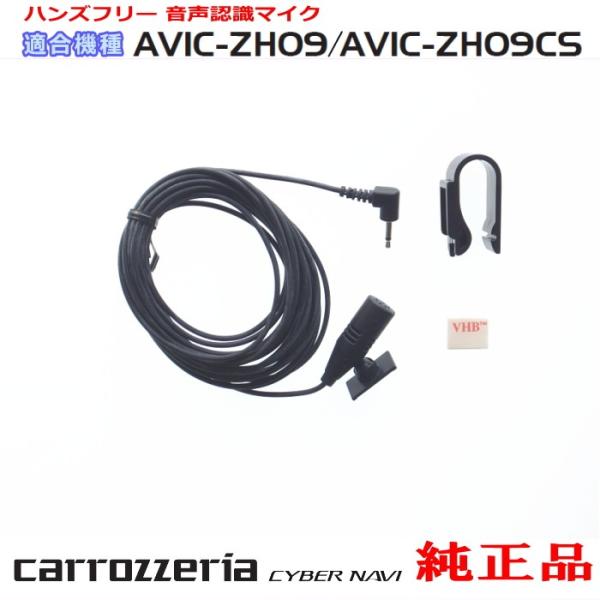 カロッツェリア パイオニア AVIC-ZH09 純正品 ハンズフリー 音声認識