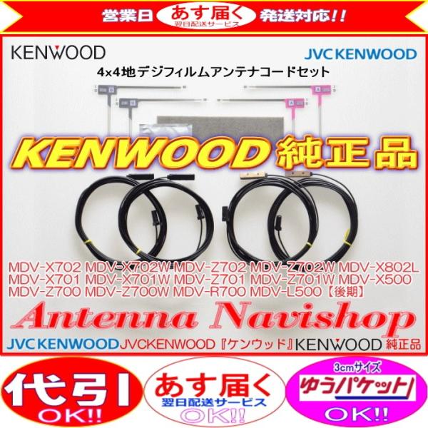 ケンウッド KENWOOD SKX-A800 地デジ TV フィルム アンテナ コード Set (J23