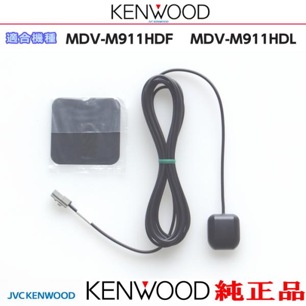 ケンウッド 純正 KENWOOD MDV-M911HDF MDV-M911HDL GPSアンテナ