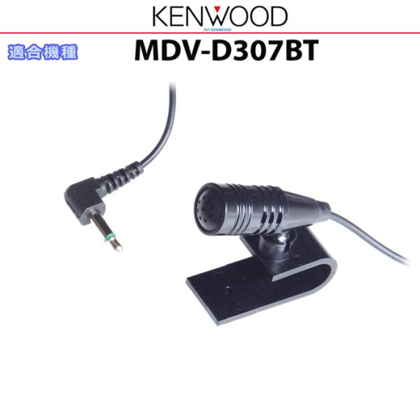 ケンウッド カーナビ 本体 マイク欠品 通電OK ケンウッド 純正 KENWOOD MDV-D307BT Bluetooth ハンズフリー 通話用