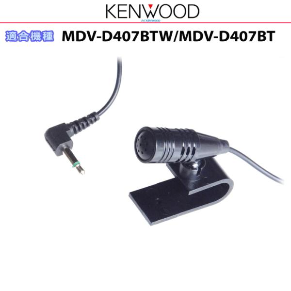 KENWOOD MDV-D407BT Bluetoothユニット KENWOOD MDV-D407BT Bluetooth