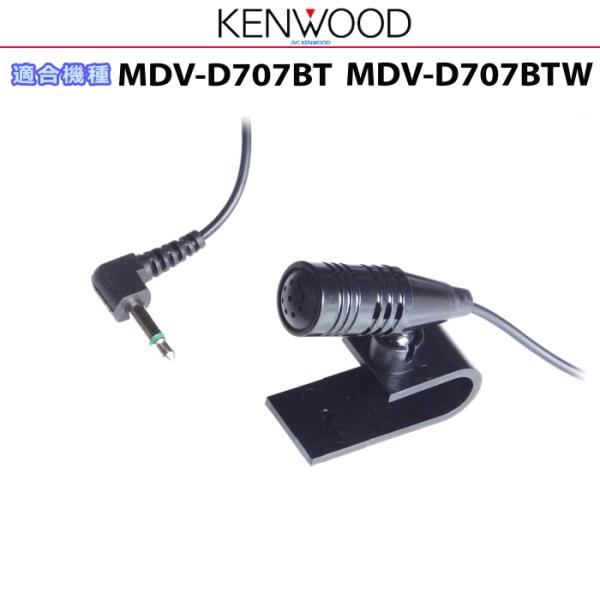 ケンウッド 純正 KENWOOD MDV-D707BT MDV-D707BTW Bluetooth