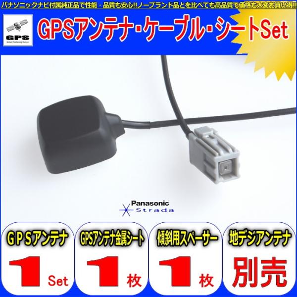 Strada トヨタ NHZN-W59G GPS アンテナ Set 他社 純正品 流用