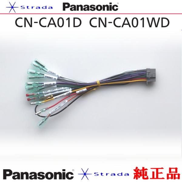 Strada Panasonic CN-CA01D CN-CA01WD ナビゲーション 本体用 電源