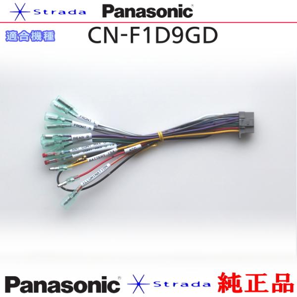 Strada Panasonic CN-F1D9GD ナビゲーション 本体用 電源ケーブル