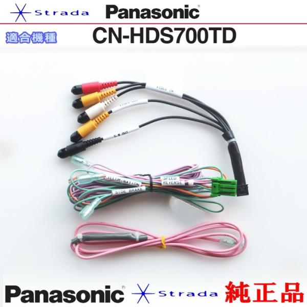 Strada Panasonic CN-HDS700TD 車両インターフェイスコード