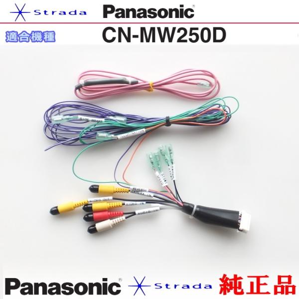 Strada Panasonic CN-MW250 車両インターフェイスコード パナソニック