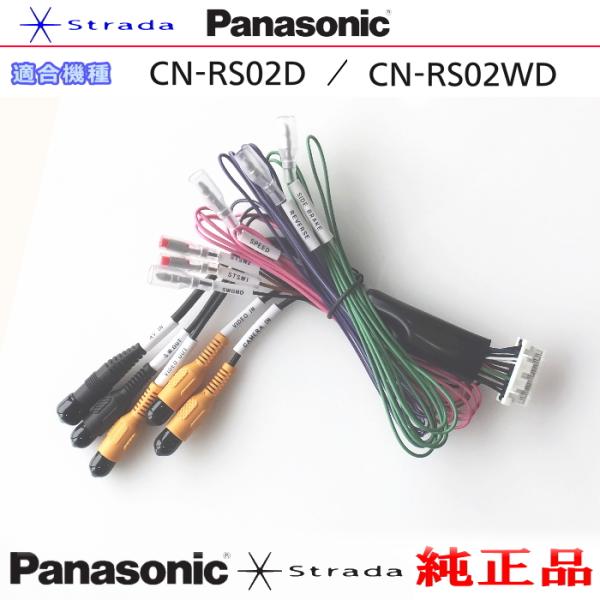 車のパーツ CN-RS02WD Strada Panasonic CN-RS02WD 車両インターフェイスコード パナソニック