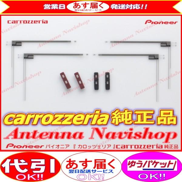 カロッツェリア AVIC-RZ900 地デジ TV フィルム アンテナ ベース Set