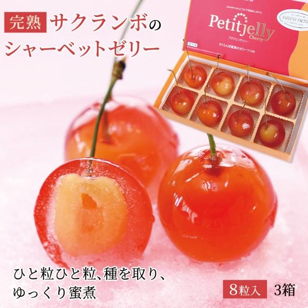 プチジェリチェリー さくらんぼ スイーツ フルーツ ゼリー
