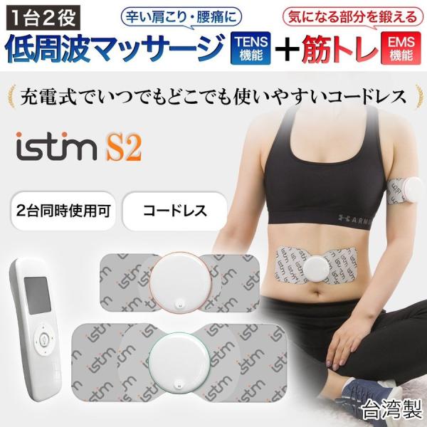 ★iStim S2 TENS+EMS腹筋ベルト新品パッド付き anthurium_istim-s2