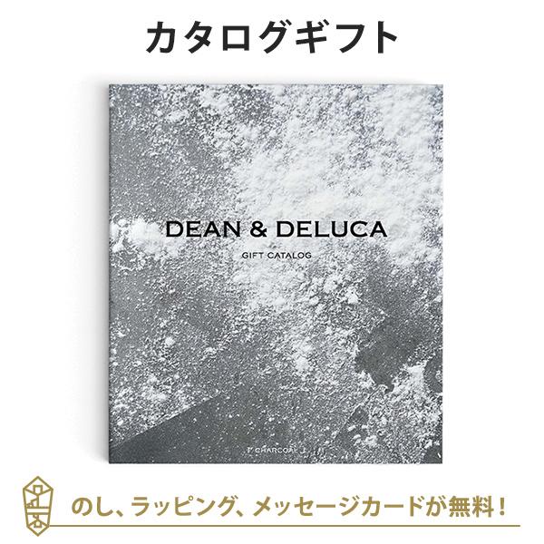 カタログギフト DEAN & DELUCA(ディーンアンドデルーカ)＜CHARCOAL(チャコール)＞ 出産内祝い 結婚内祝い 内祝い お返し 引出物 贈り物 お祝い