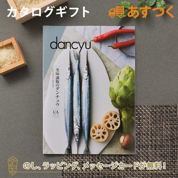 『おいしい』で日本を笑顔にする雑誌『dancyu』を贈る。本物の味を追い求め、紹介する雑誌『dancyu』。本当に知って欲しいおいしいものばかりを一冊にまとめてお届けします。雑誌「dancyu」で紹介された、自信の味を集めたギフトカタログ。...