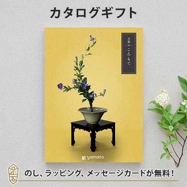カタログギフト 万葉 ころもて 香典返し 忌明け 四十九日 あすつく可 平日9時のご注文まで アンティナyahoo ショッピング店 通販 Yahoo ショッピング