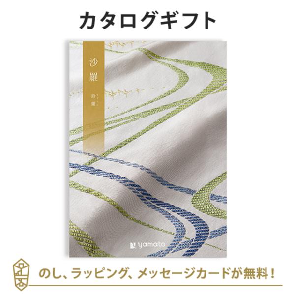 カタログギフト 香典返し 粗供養 満中陰志 ご法要のお返し 仏事用 沙羅