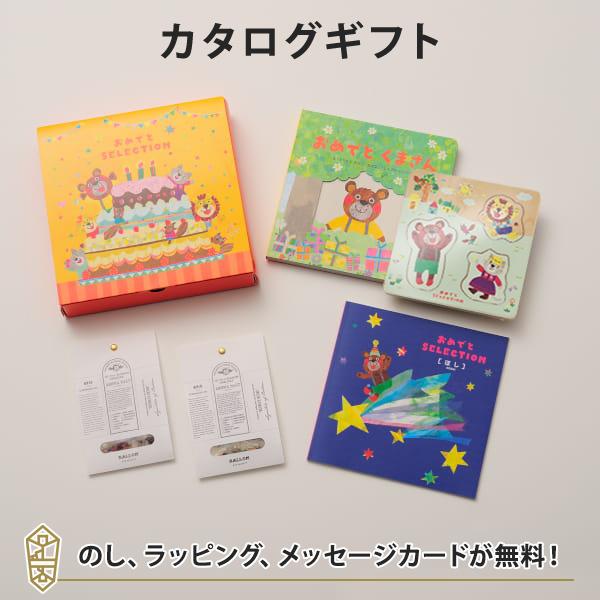 おめでとセレクション カタログギフト ほしコース+BALLONアロマバスソルト2個セット│あすつく可(平日9時のご注文まで) :21077140b75094791:アンティナYahoo!ショッピング店 - 通販 - Yahoo!ショッピング おめでとセレクション カタログギフト ほしコース+BALLONアロマバスソルト2個セット│あすつく可(平日9時のご注文まで) :21077140b75094791:アンティナYahoo!ショッピング店 - 通販 - Yahoo!ショッピング