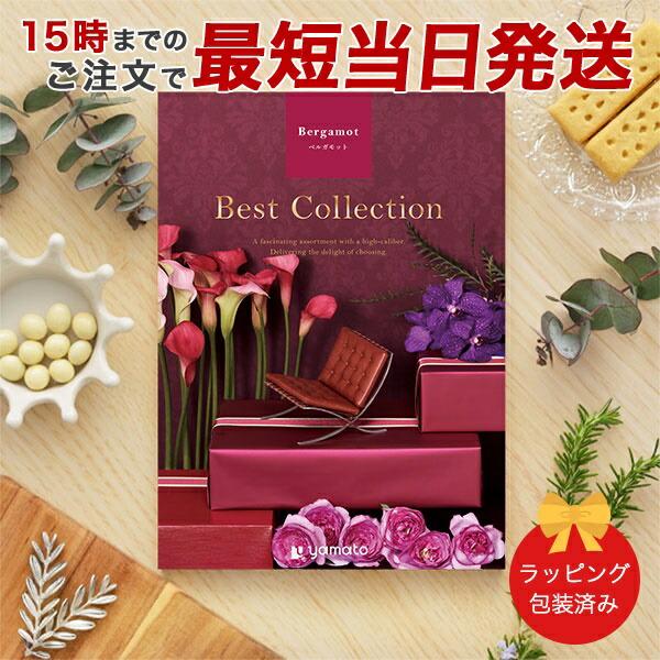 ベルガモット)ベストコレクション＜Bergamot＞ グルメカタログ