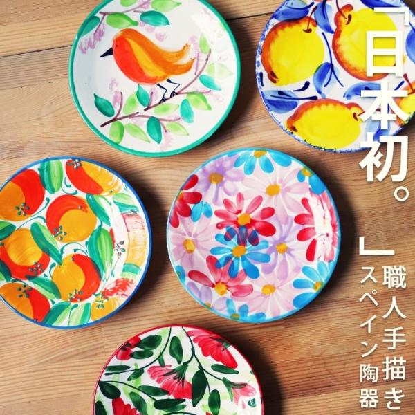 丸皿 16cm 平皿 プレート スペイン陶器 手描き 食器・メール便