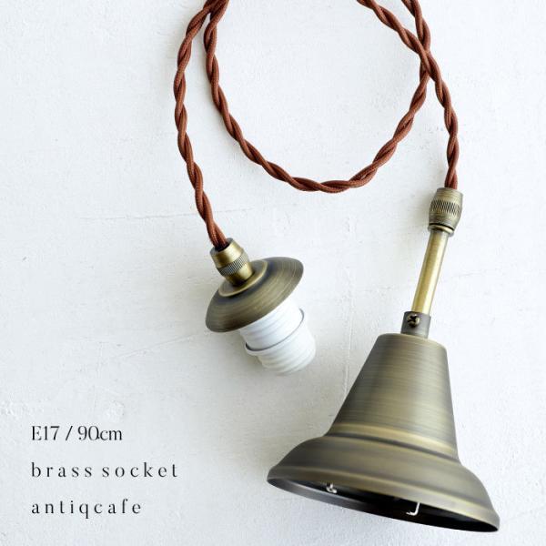 ペンダントライト シーリング 灯具 E17 ・メール便不可 : antiqua