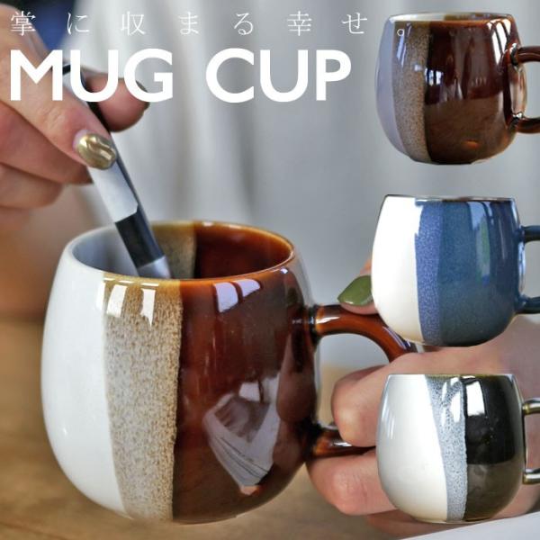 ×メール便不可！※詳細をPCサイトよりご購入前にご確認下さいませ。手になじむ丸みのあるフォルムが魅力の陶器製マグカップ。グラデーションが美しい北欧風デザインで、毎日のティータイムにぬくもりをプラスします。ブラウン、ブルー、ブラックの3色展開...