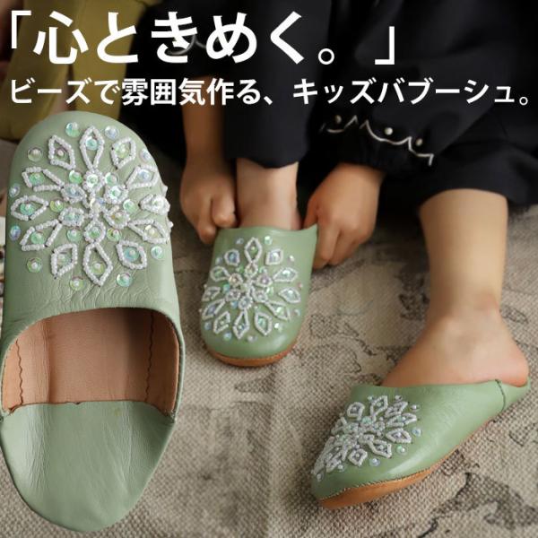 サイズ：約18cm素材・成分：羊革/ガラス/プラスチック生産地：モロッコ【検索ワード】スリッパ バブーシュ モロッコ 伝統的 つっかけ ルームスリッパ ルームシューズ サンダル ビーズ スパンコール キラキラ ユニセックス 子ども キッズ ...