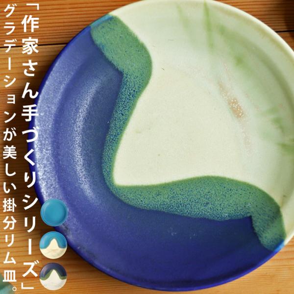 皿 リム皿 プレート PLATE 約19cm 手作り 食洗機対応 電子レンジ対応