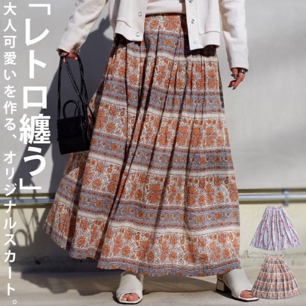 antiqua（アンティカ） レトロ花柄フレアスカート ロング丈 レディース