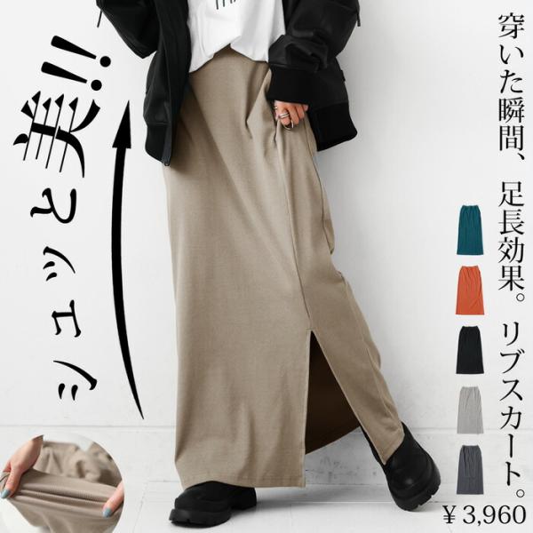 antiqua（アンティカ） シュッと美シリーズ リブスカート レディース