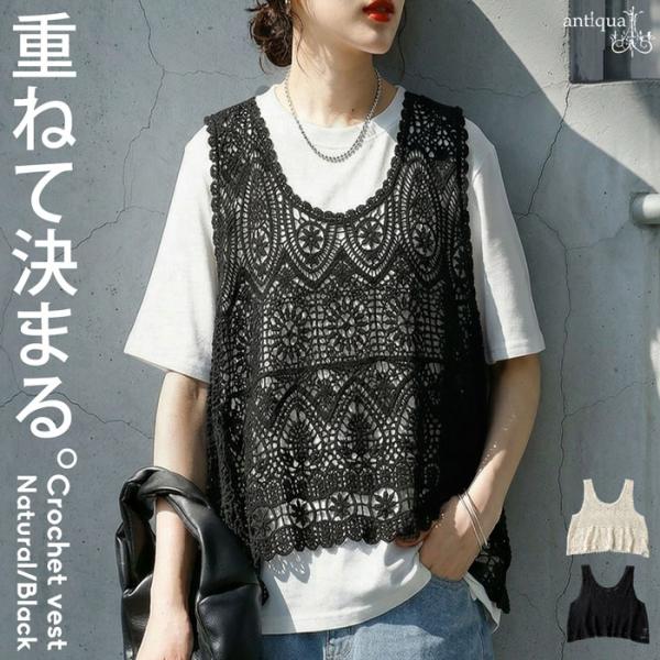 ベスト レディース ニットベスト クロシェ 透かし編み レイヤード・再入荷 80ptメール便可