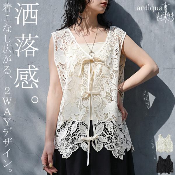 antiqua（アンティカ） ベスト レディース ノースリーブ 花柄レース