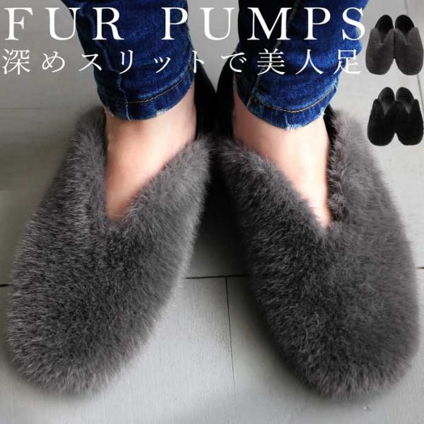 予約10月中旬納期 ファーパンプス パンプス レディース 靴 痛くない 送料無料・再入荷 メール便不可