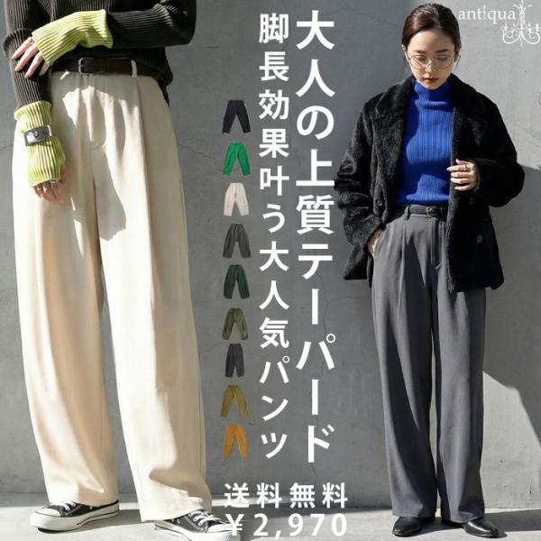 ◎メール便可！※詳細をPCサイトよりご購入前にご確認下さいませ。長めタックとテーパード形状で脚長効果を演出するタックパンツ。柔らかなストレッチジョーゼット素材を使用し、快適な穿き心地と美脚ラインを両立。足首がのぞく丈感と2サイズ展開で低身長...