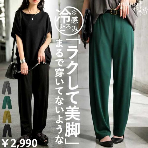 antiqua 接触冷感パンツ パンツ レディース ボトムス ロング 長 antiqua 接触冷感パンツ パンツ レディース ボトムス ロング 長