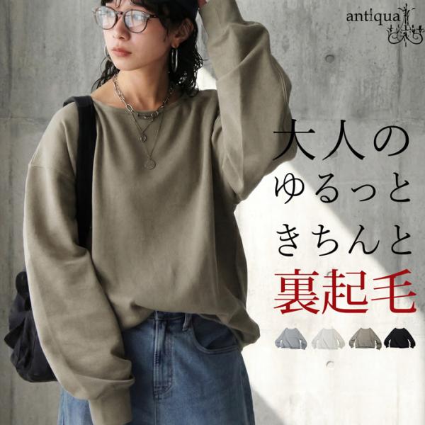 ×メール便不可！※詳細をPCサイトよりご購入前にご確認下さいませ。ふわっと暖かい裏起毛素材のプルオーバーは、すっきりとしたネックラインとラウンド裾の絶妙な丈感で女性らしさを演出。軽やかな着心地ながらしっかり防寒し、秋冬のデイリーコーデに重宝...