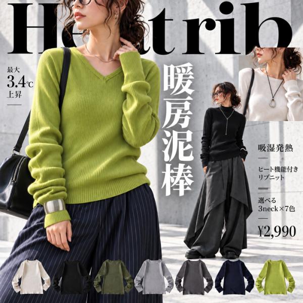 【期間限定1000円OFF！2日10時迄】 吸湿発熱 ヒート リブニット ニット レディース 長袖 無地 アンティカ antiqua ・500ptメール便可