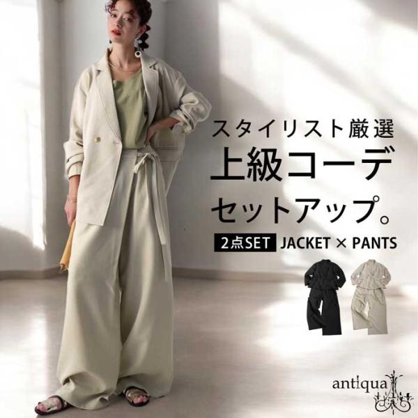 antiqua セットアップ（ジャケット&パンツ） antiqua_code-00026