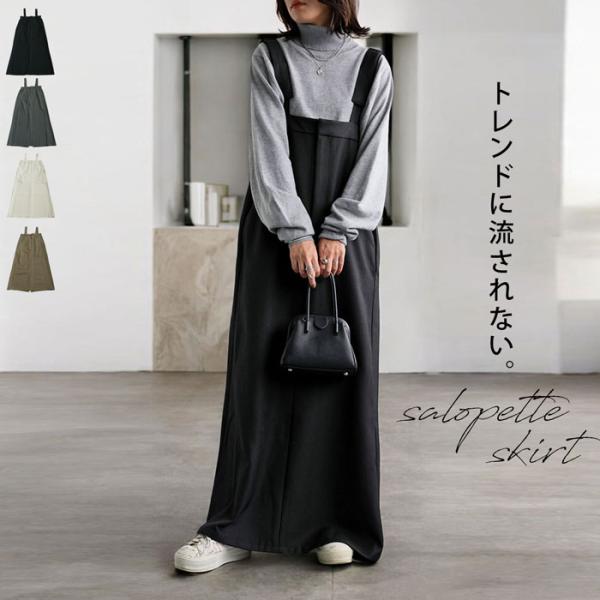 ×メール便不可！※詳細をPCサイトよりご購入前にご確認下さいませ。【検索ワード】サロペットワンピース ワンピース レディース ロング スカート ボトムス 無地 シンプル サロペスカート サロペット ゆったり ロングスカート スリット サロペ...
