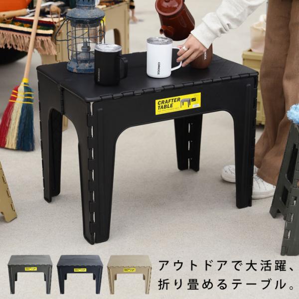 ×メール便不可！※詳細をPCサイトよりご購入前にご確認下さいませ。アウトドアやキャンプで活躍する折り畳みテーブル。軽量で取っ手付きのため持ち運びも楽々。広げればしっかり使える天板サイズで、屋外でも安心の丈夫なプラスチック素材。水や汚れにも強...